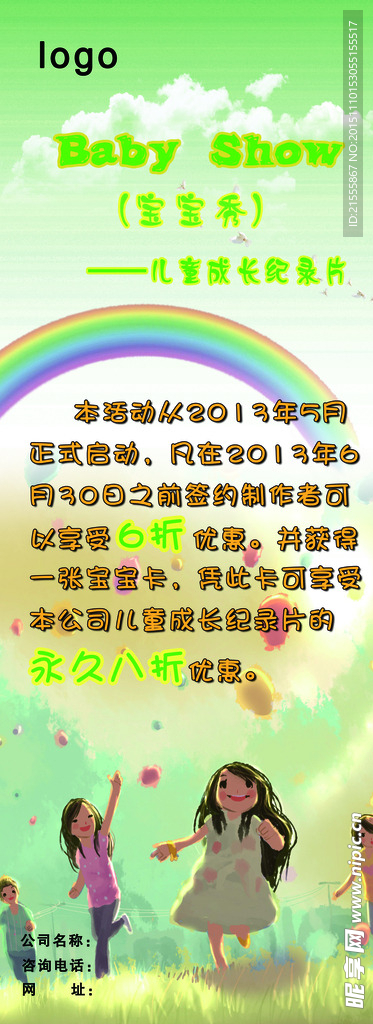彩色易拉宝