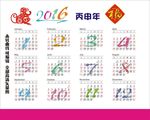 2016年年历
