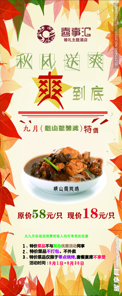 特惠展架