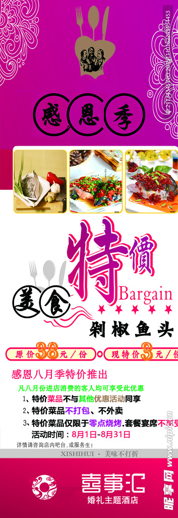 特惠展架