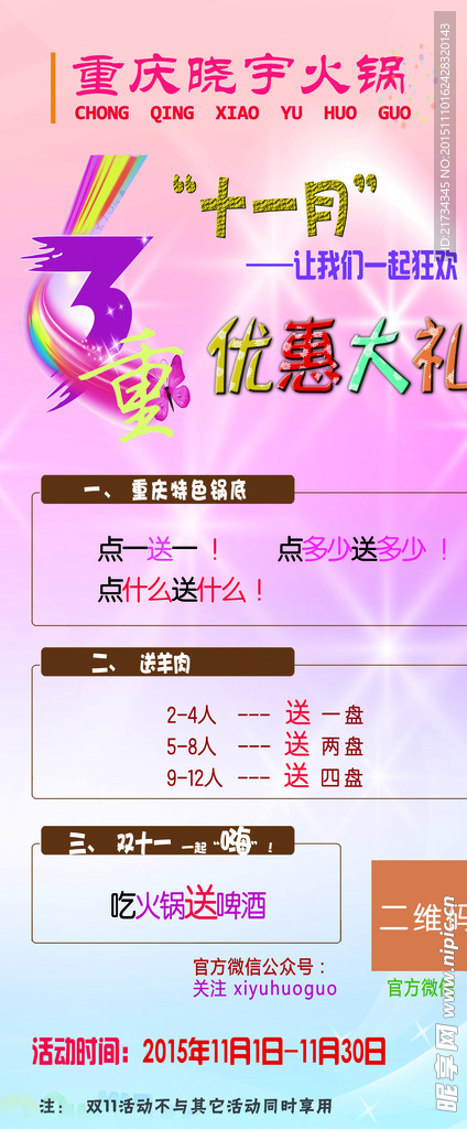 活动展架