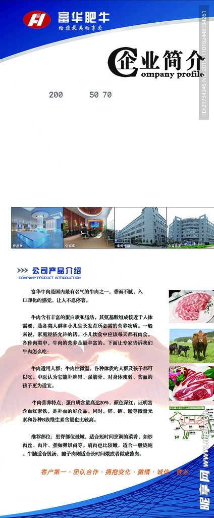 富华企业简介