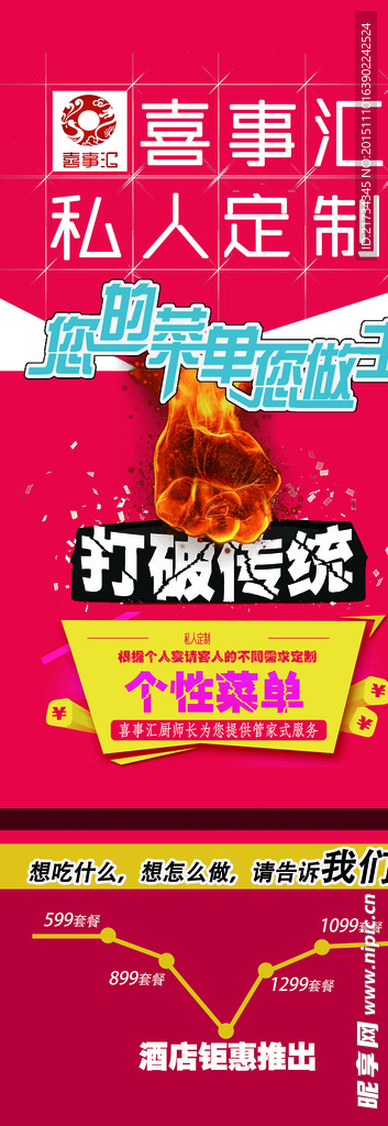 菜单展架