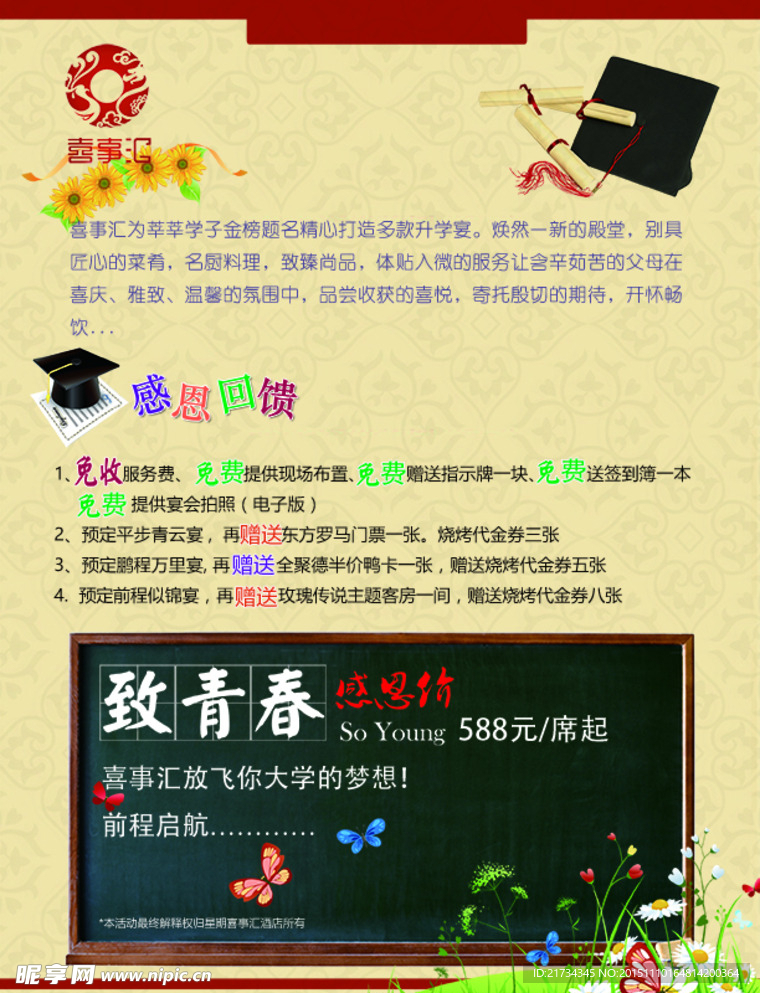 升学谢师宴