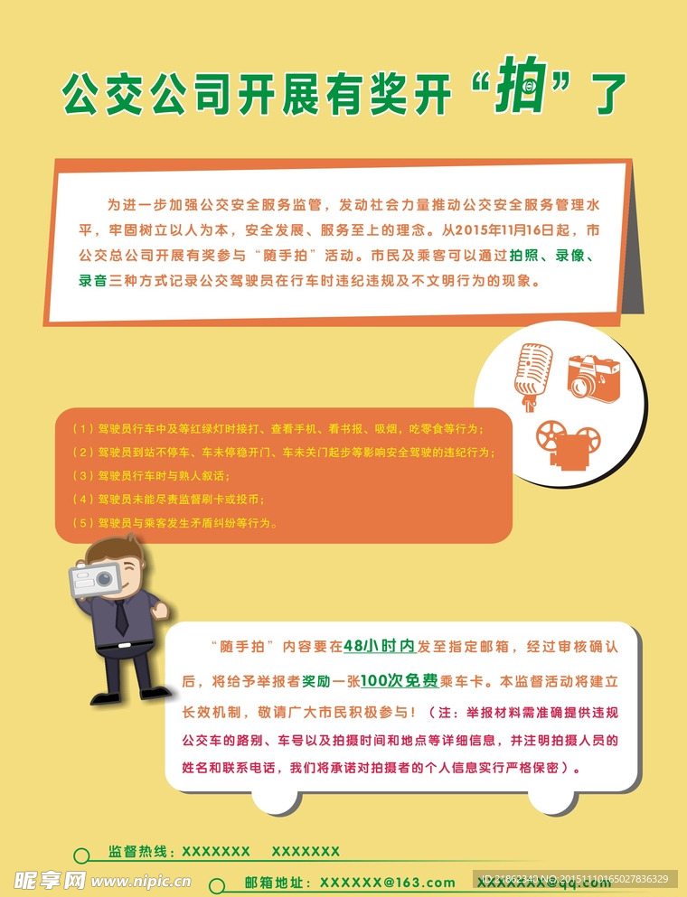 有奖开拍宣传单
