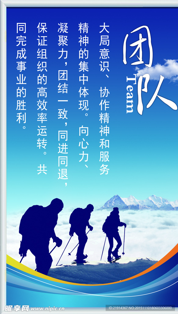 学校励志团队