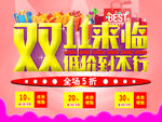 双11来临