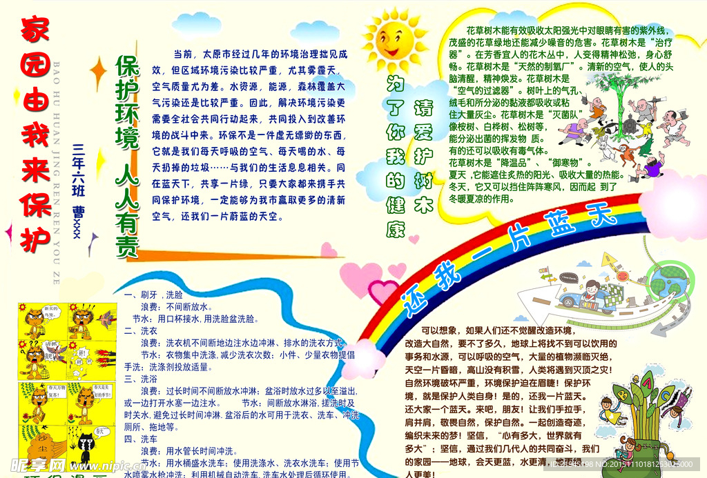 环保小报设计模板