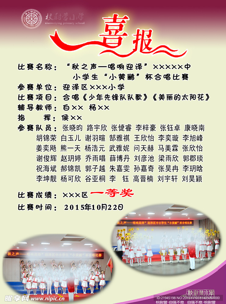 喜报设计模板
