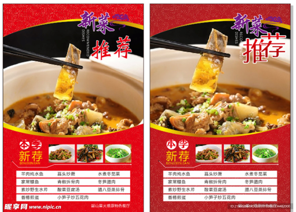 新菜推荐