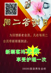 答谢日海报
