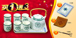 淘宝茶具海报  买一送三