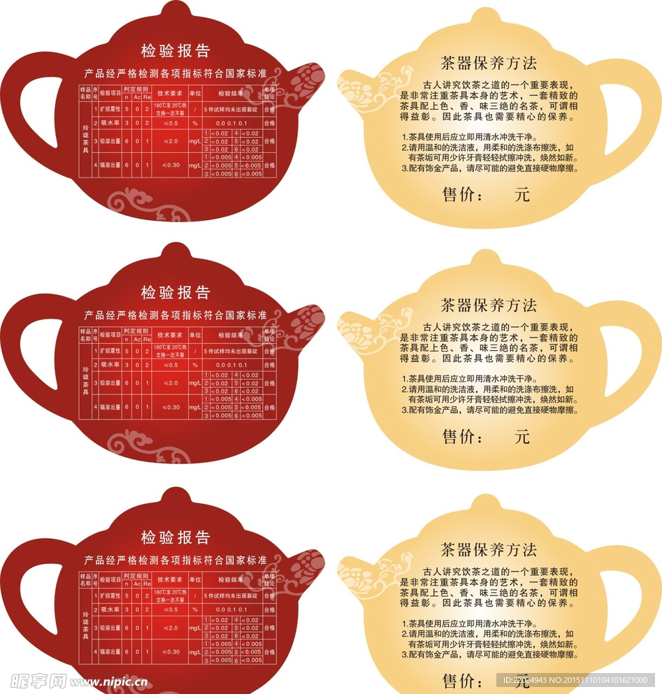 茶壶 茶具保养方法  吊卡