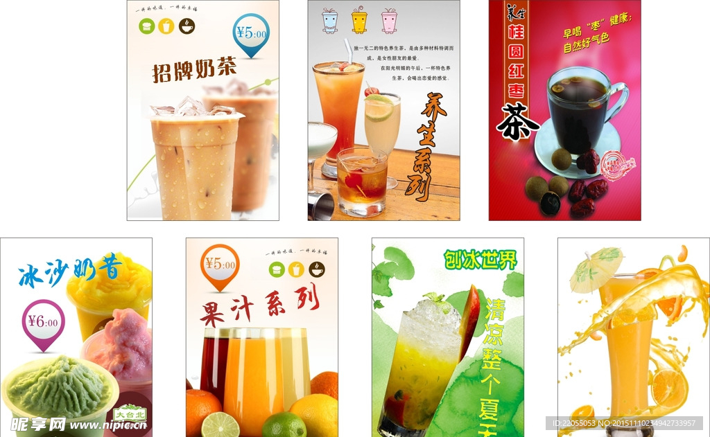 奶茶广告海报