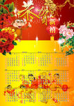 新年日历