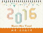 2016台历封面
