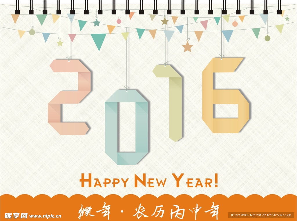 2016台历封面