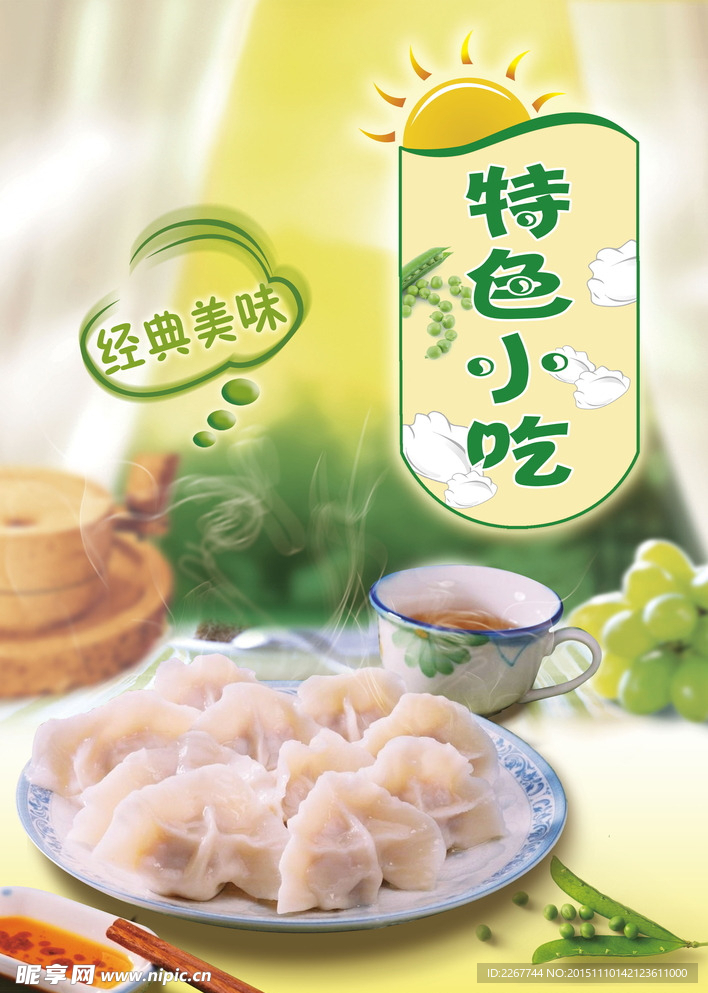 特色小吃