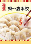 独一处水饺