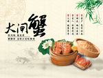 大闸蟹