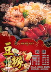美味豆捞