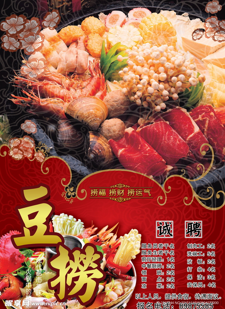 美味豆捞