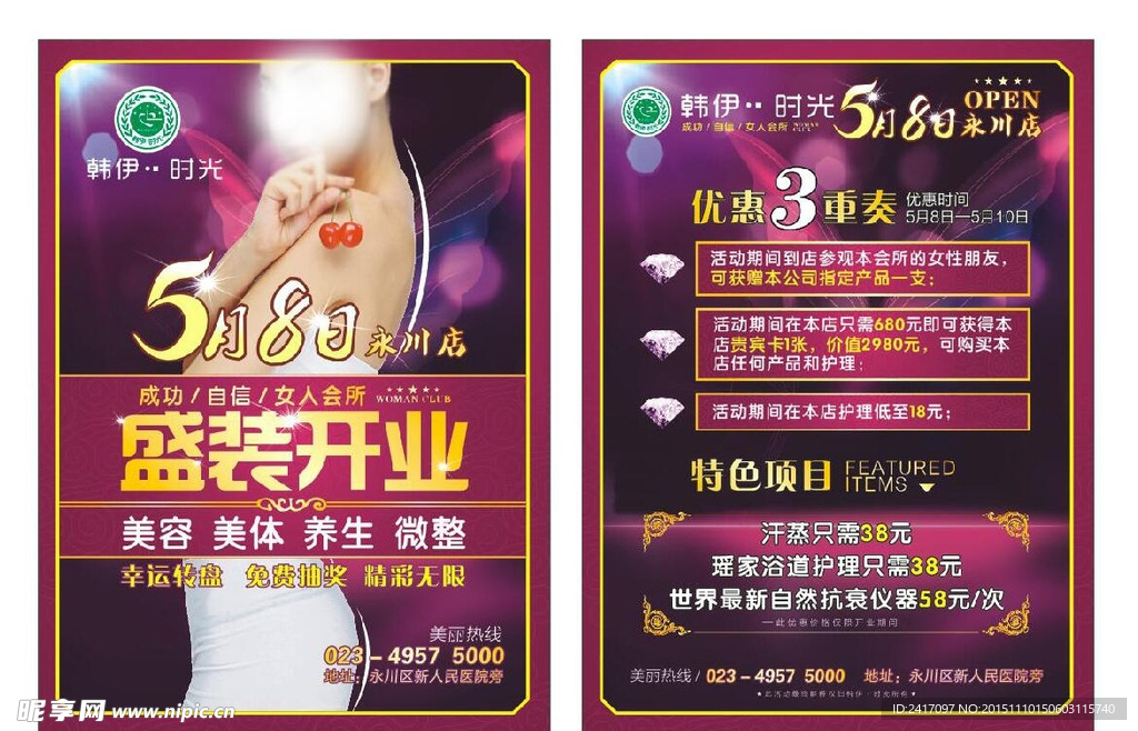 美容瘦身传单
