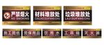 善美施工工地物料标牌