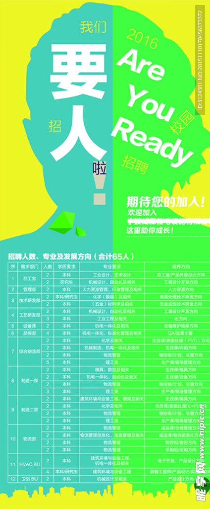 校园招聘 展架 2016