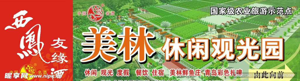 美林休闲观光园