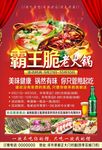 霸王脆老火锅