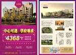 房地产广告宣传单