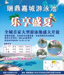 乐享盛夏