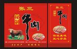 牛肉手提袋