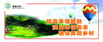 美丽乡村