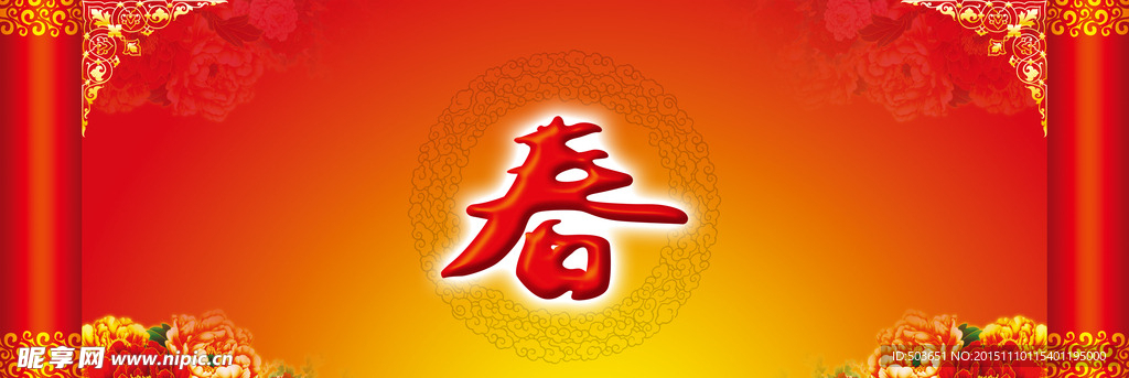春晚背景