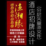 酒店灯箱