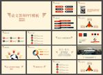 论文PPT   答辩PPT