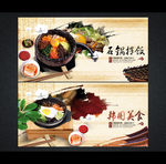石锅拌饭海报