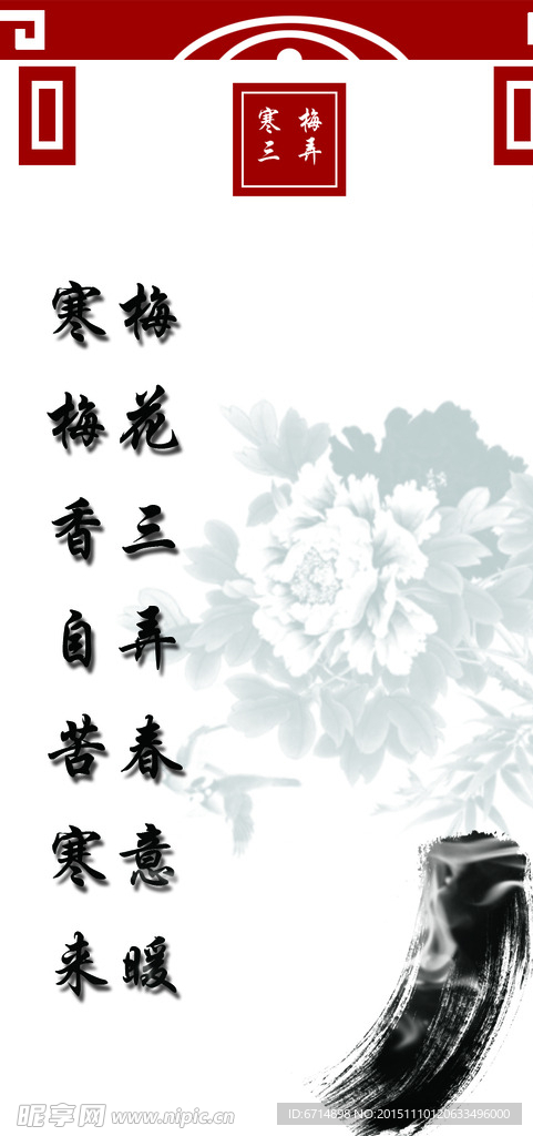 寒梅三弄