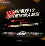 淘宝双12别克优惠大放送