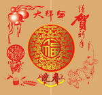 新年快乐 福字 大拜年