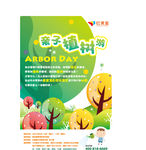 植树游海报