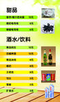酒水单