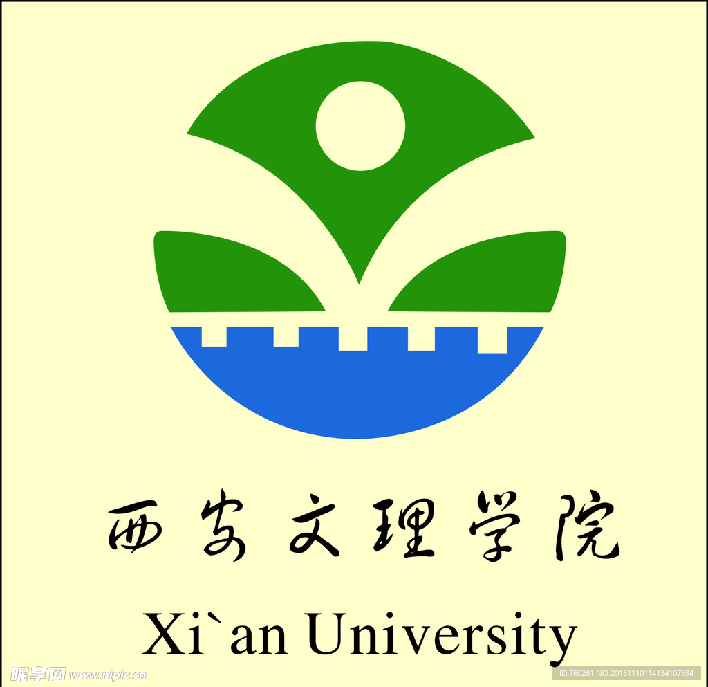 西安文理学院  标志 效果图