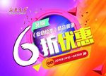 6折优惠