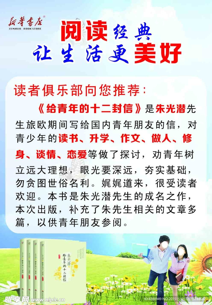 新华书店阅读