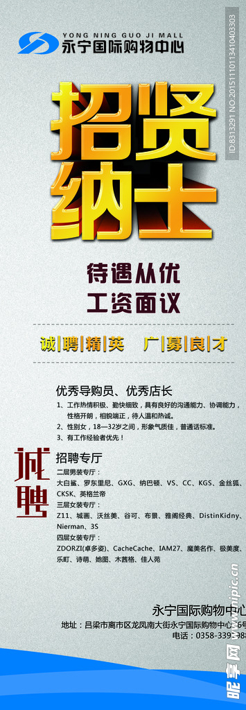 招聘展架 海报