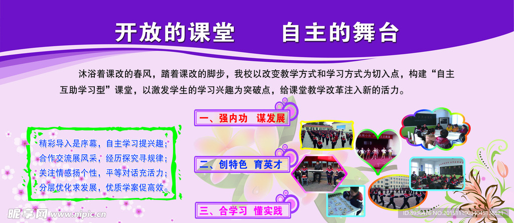 校园展板