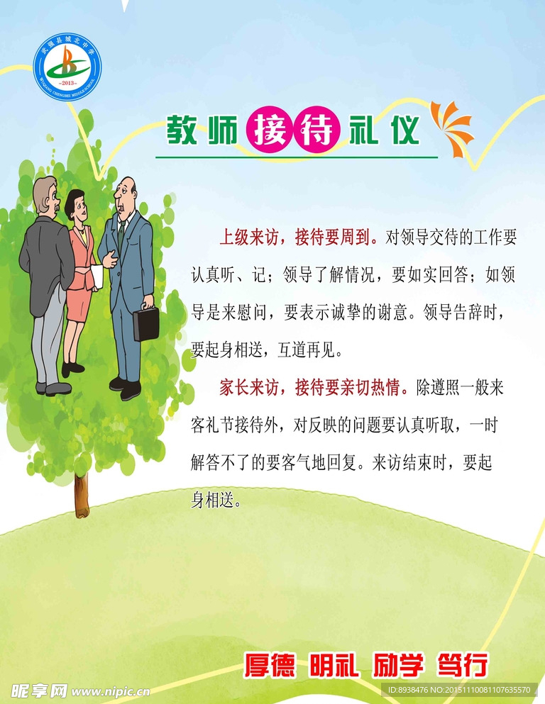 校园展板
